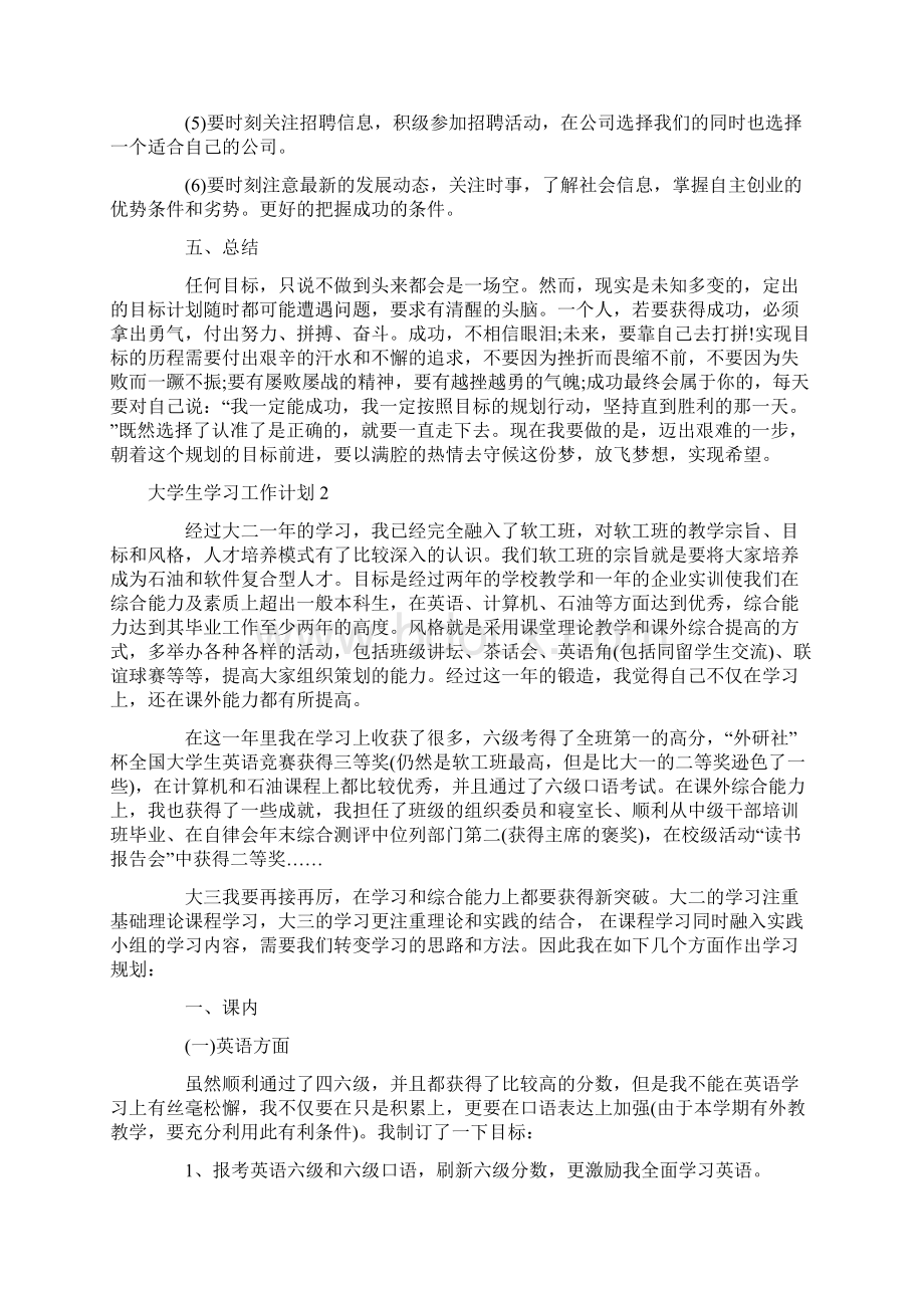 大学生学习工作计划Word格式.docx_第3页