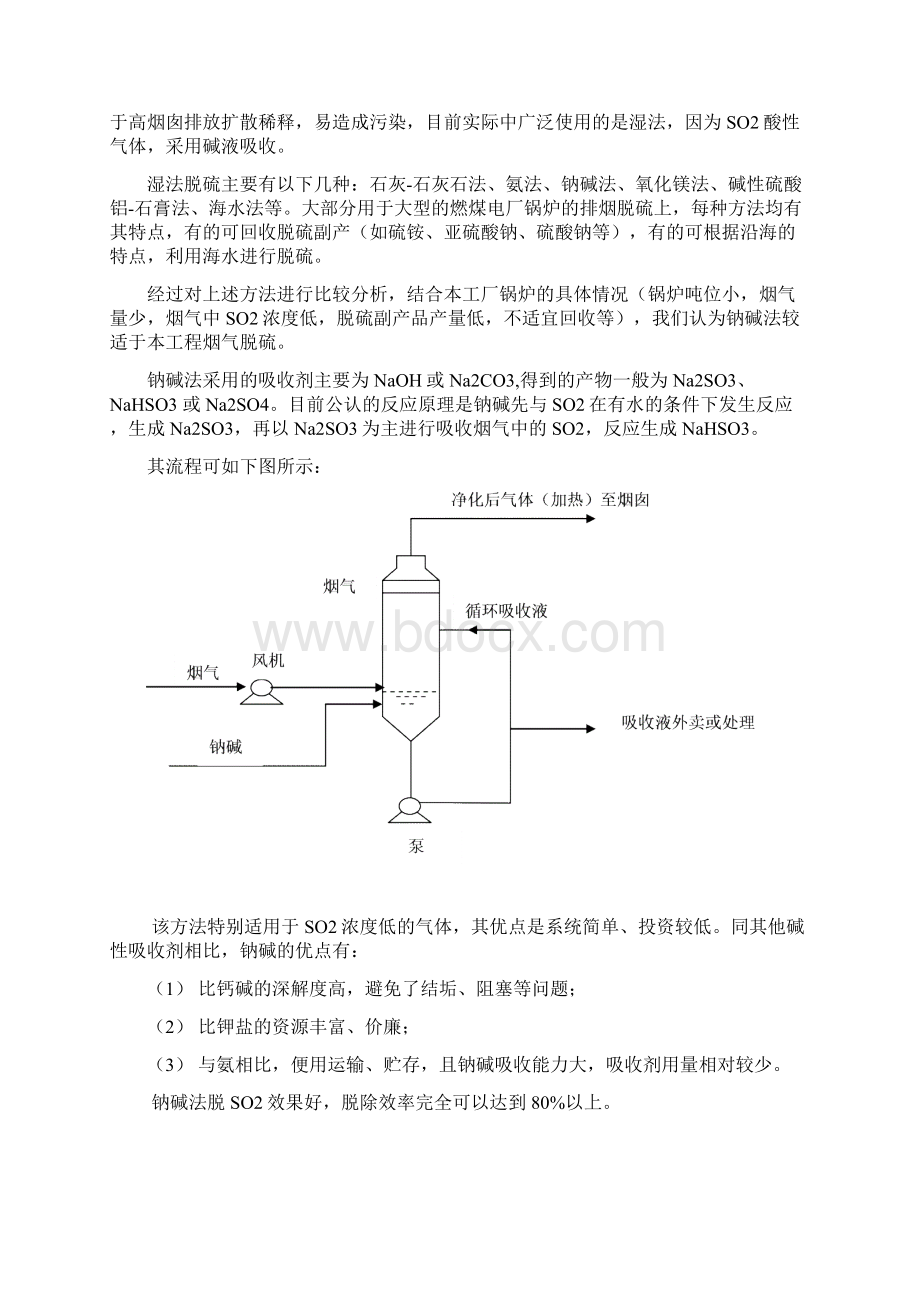 燃油锅炉烟气脱硫设计方案给明大Word文档格式.docx_第2页