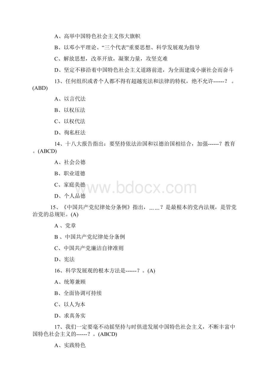 两学一做知识竞赛试题题库及答案Word文档格式.docx_第3页