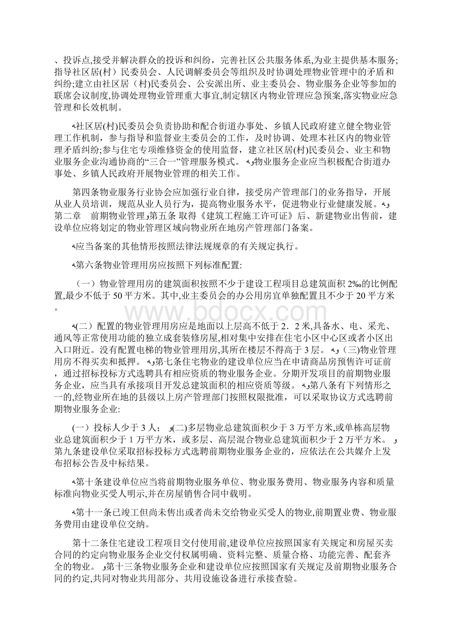 郴州物业管制条例实施细则全文最新版doc.docx_第2页