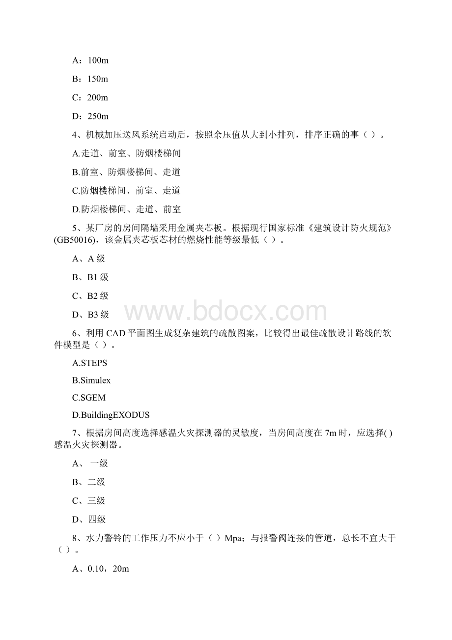 四川省一级注册消防工程师《消防安全技术实务》真题C卷 附答案.docx_第2页