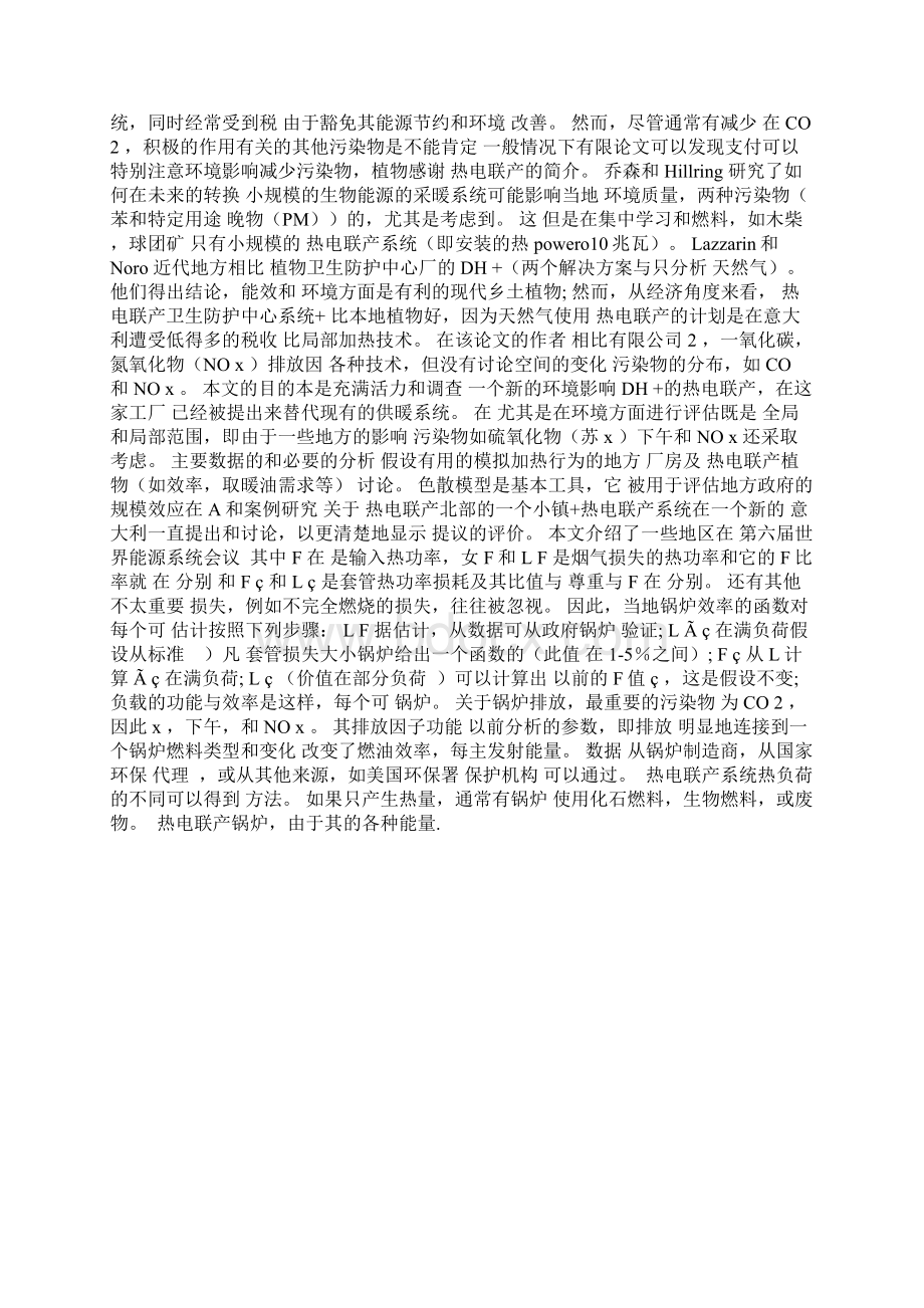 分析能源和环境的区域供热系统2Word下载.docx_第2页