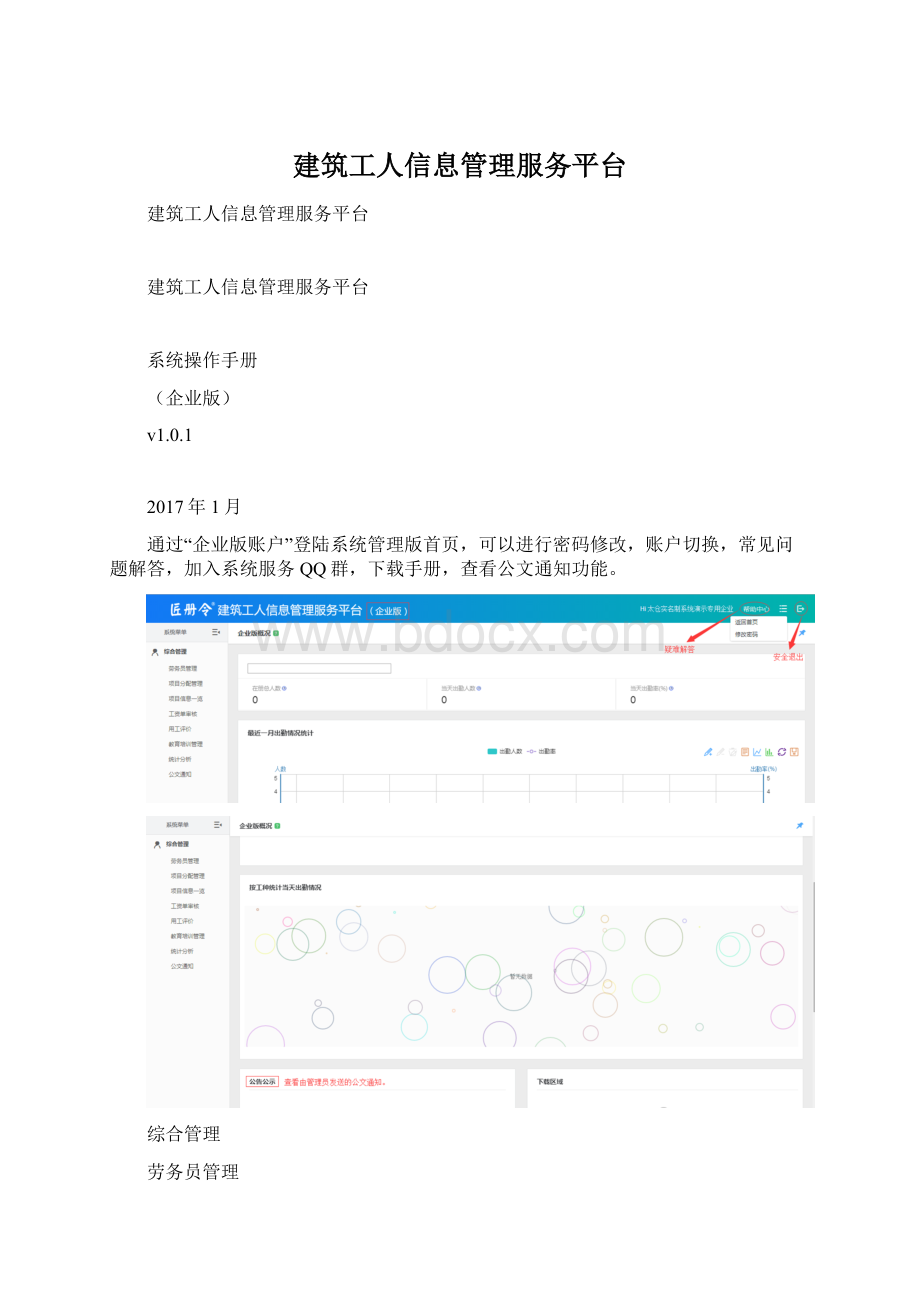 建筑工人信息管理服务平台.docx