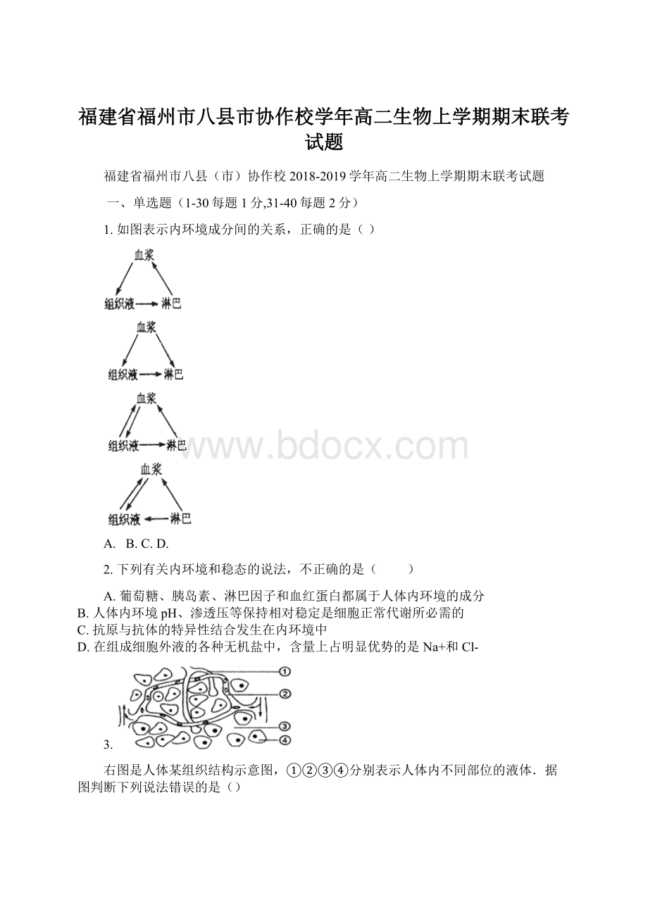 福建省福州市八县市协作校学年高二生物上学期期末联考试题.docx