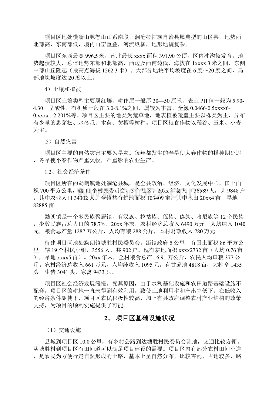 最新整理土地开发项目监理总结报告doc.docx_第2页