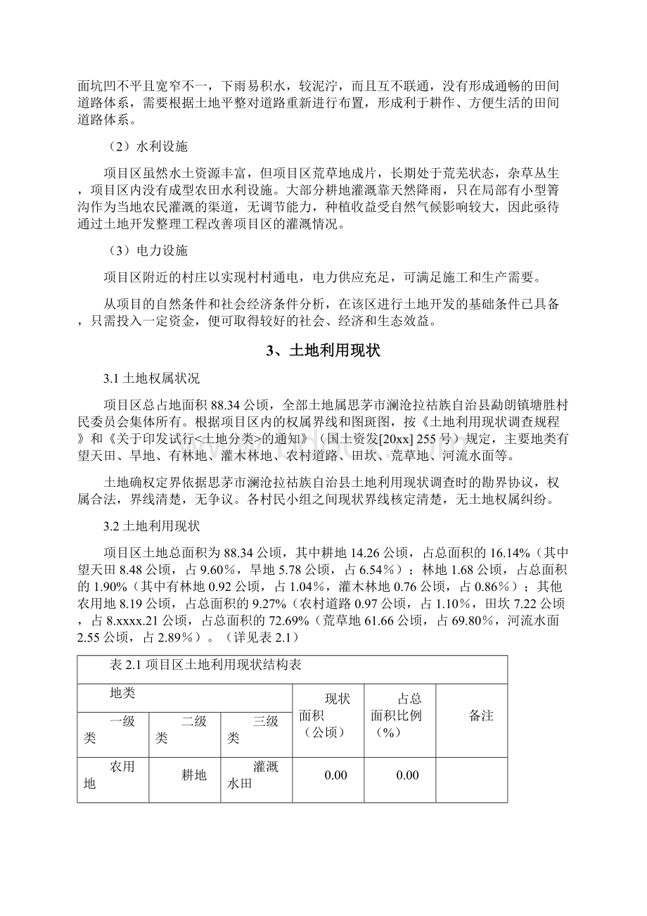 最新整理土地开发项目监理总结报告doc.docx_第3页