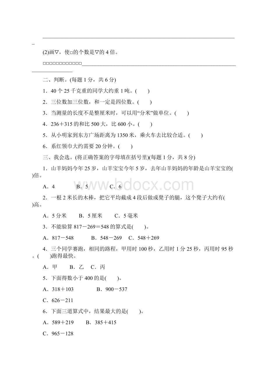 通用版人教版小学数学三年级上册期中过关检测.docx_第2页