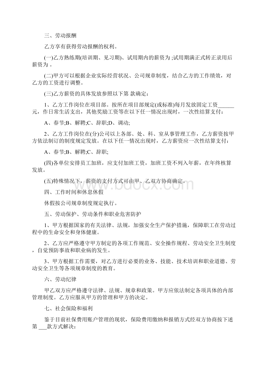 建筑行业劳动合同范本.docx_第2页