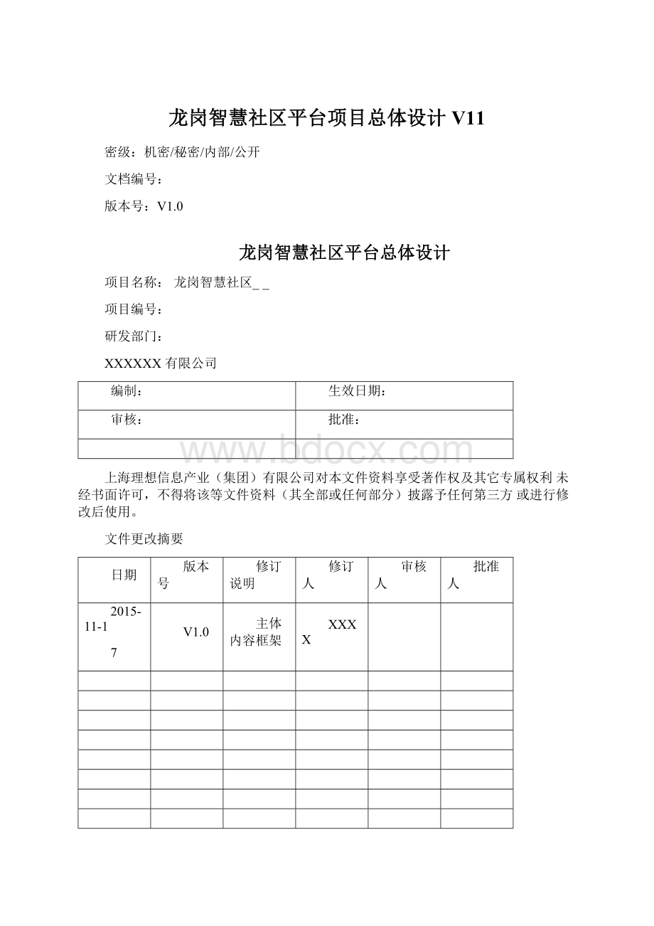 龙岗智慧社区平台项目总体设计V11Word格式文档下载.docx_第1页