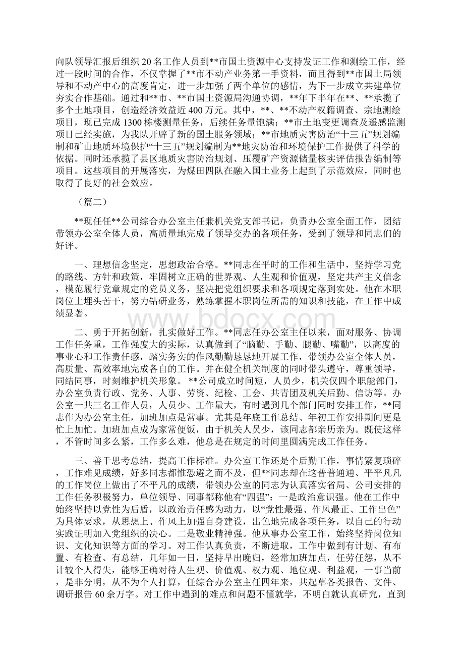 五一劳动奖章个人事迹材料范文17篇.docx_第2页