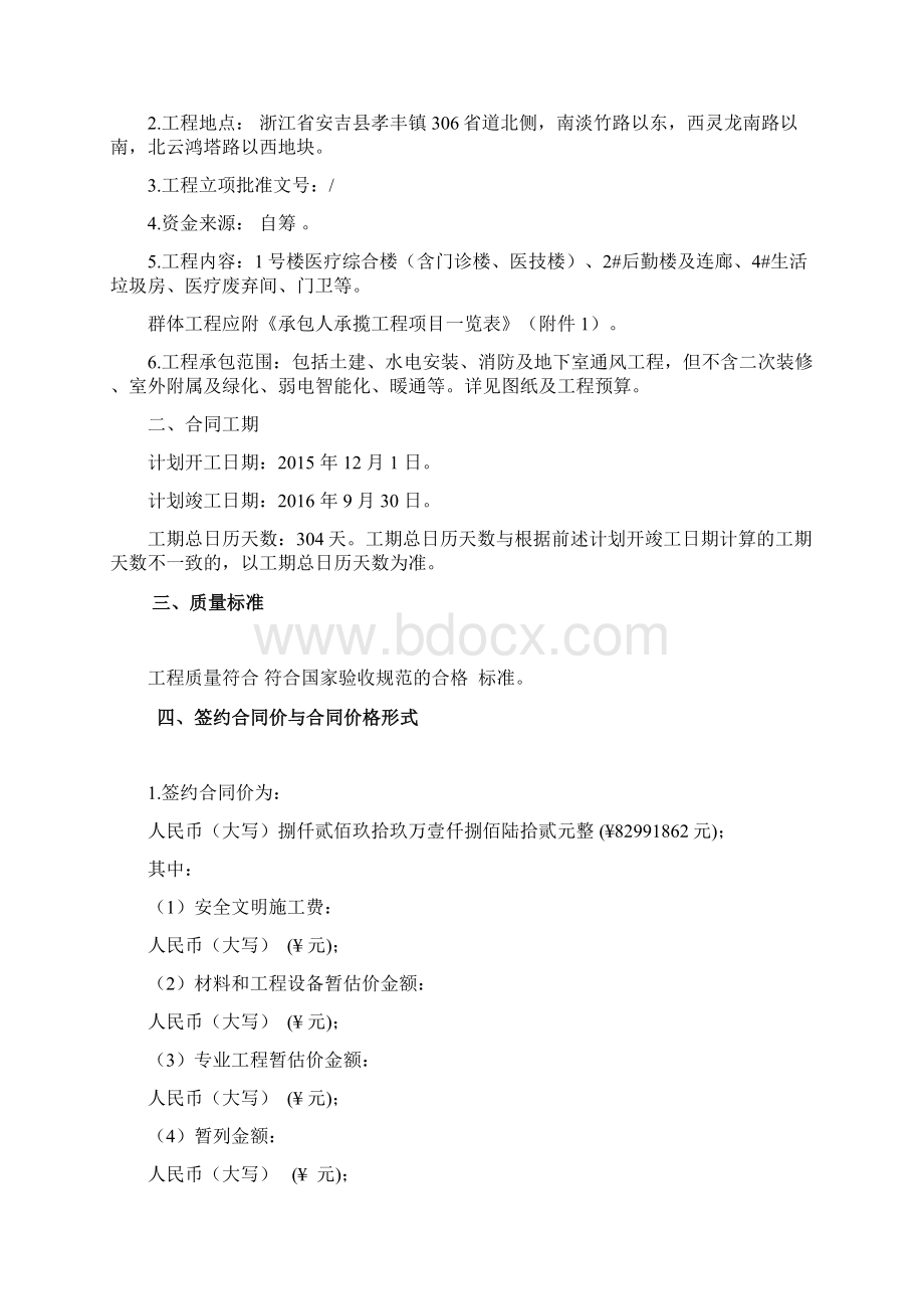 人民医院新院建设工程施工合同Word下载.docx_第2页