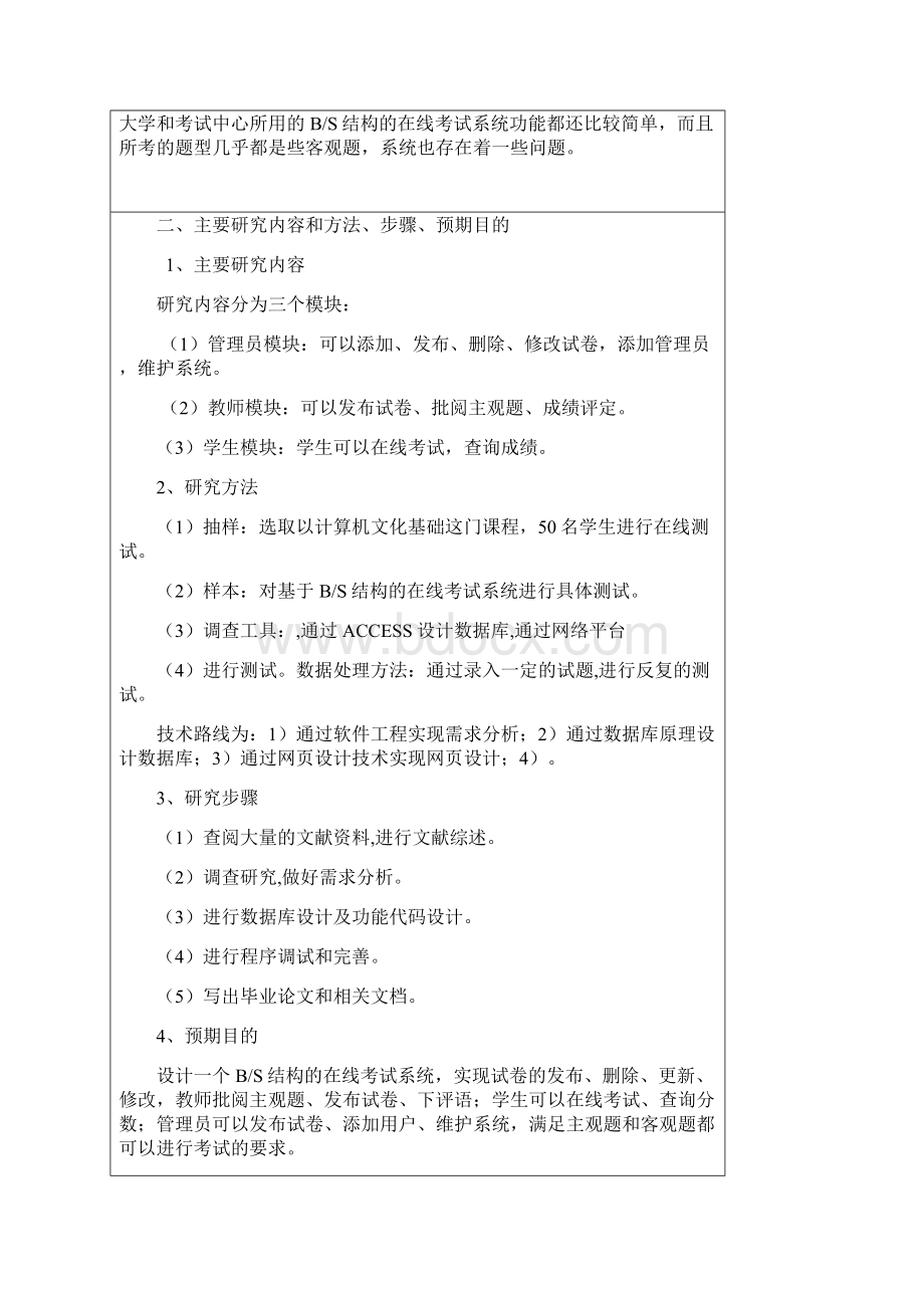 基于bs的在线考试系统的设计与实现毕业论文设计开题报告管理资料.docx_第3页