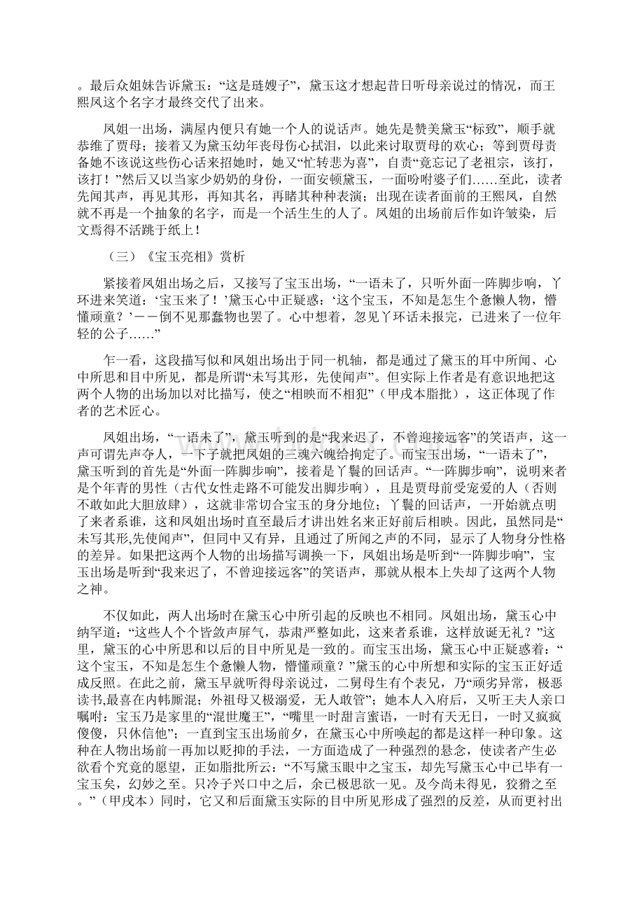 红楼梦片段赏析Word文档格式.docx_第2页