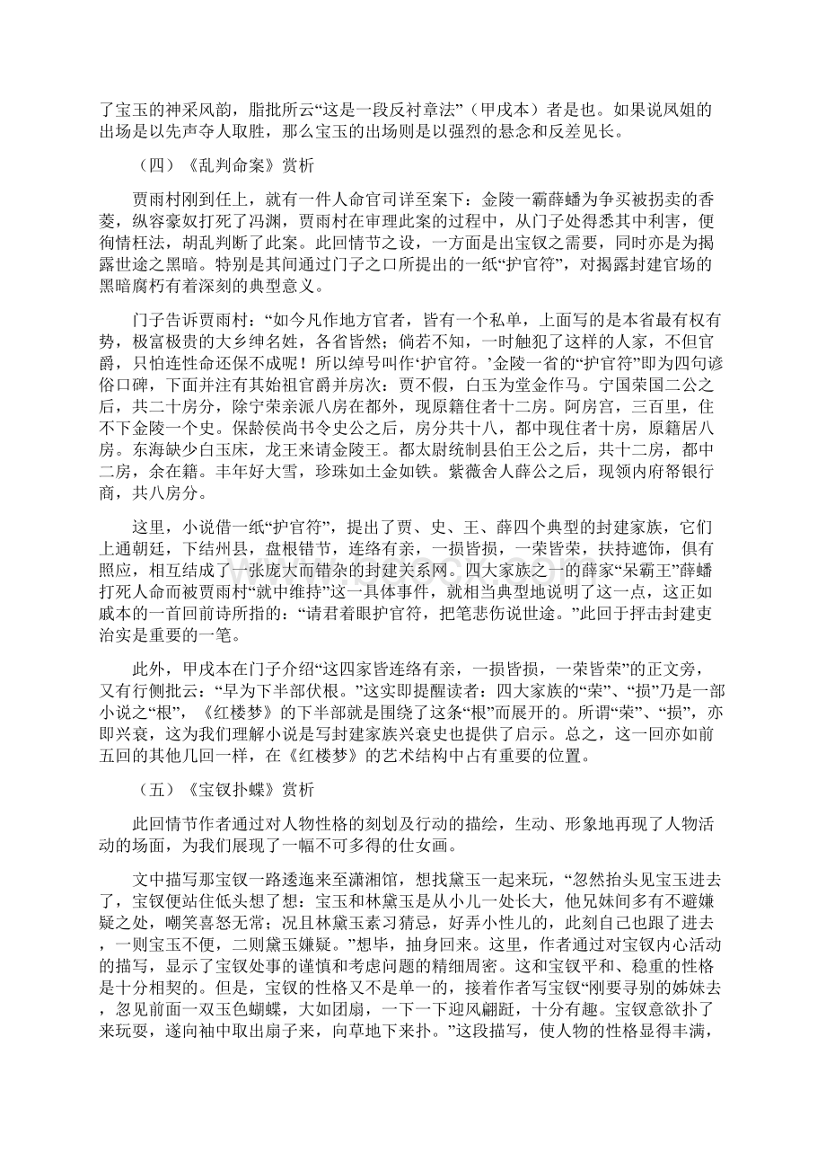 红楼梦片段赏析Word文档格式.docx_第3页