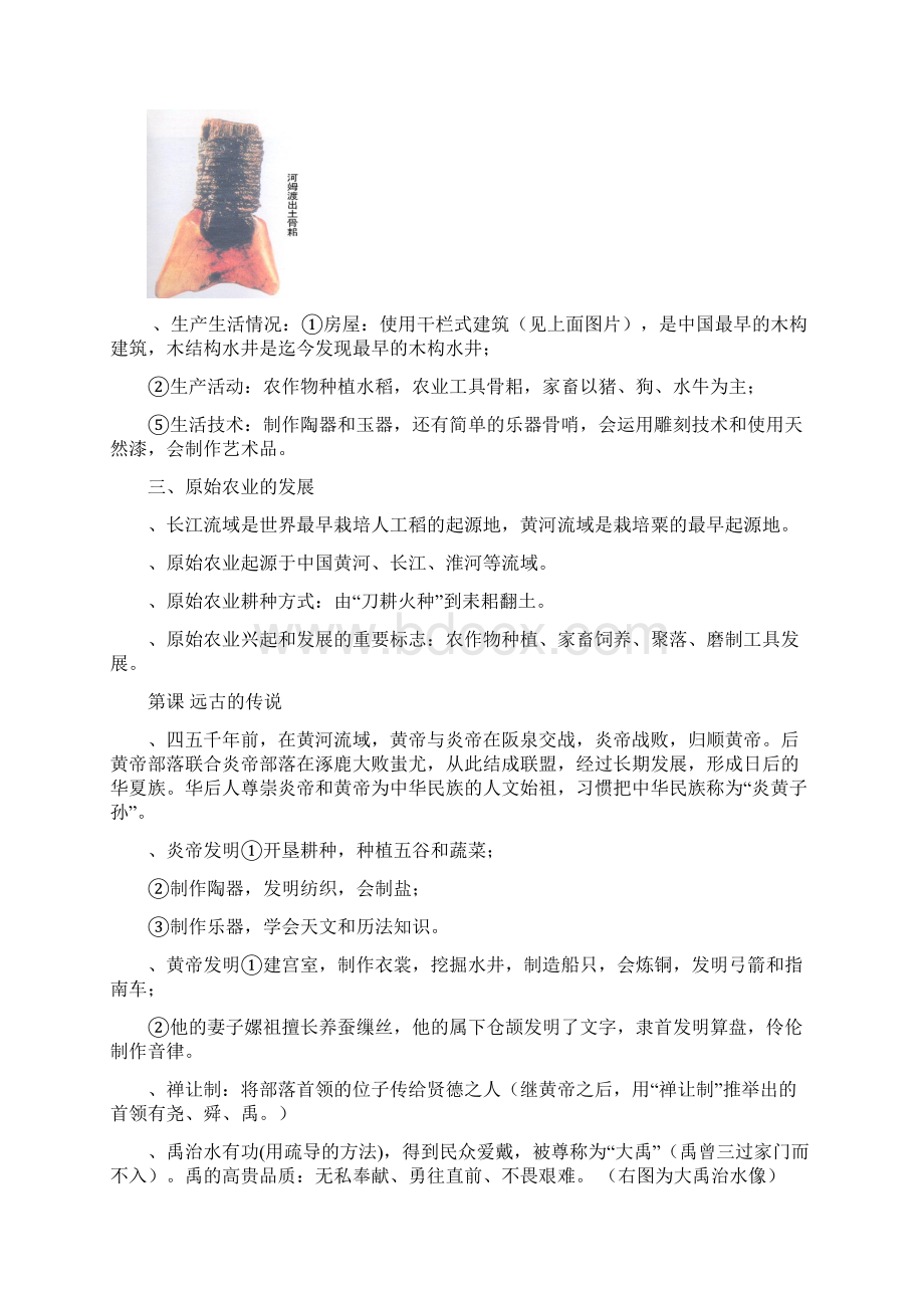 人教版七年级上册历史复习知识要点.docx_第3页