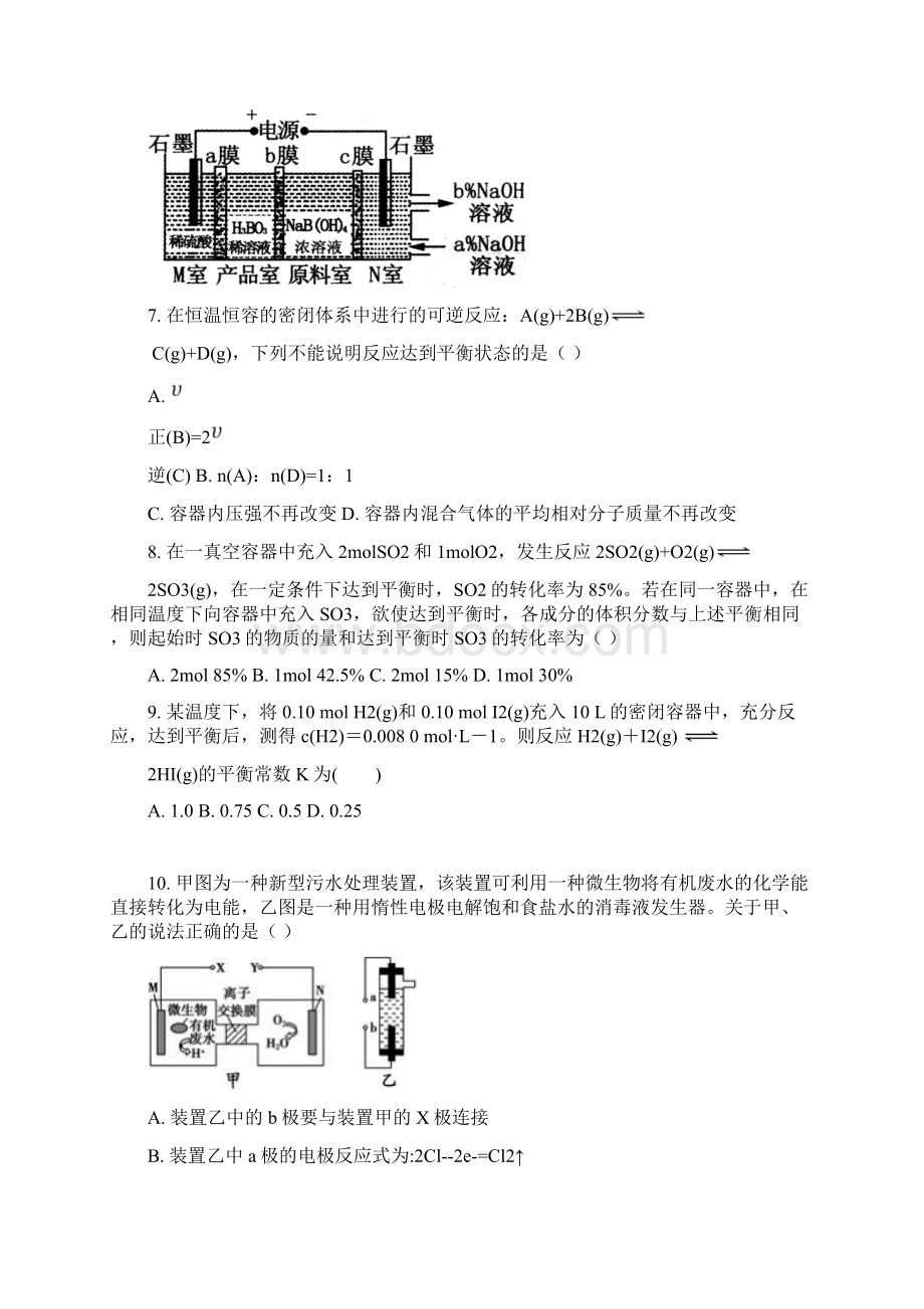 山东省滨州市博兴县第三中学高二化学上学期第一次月考试题.docx_第3页