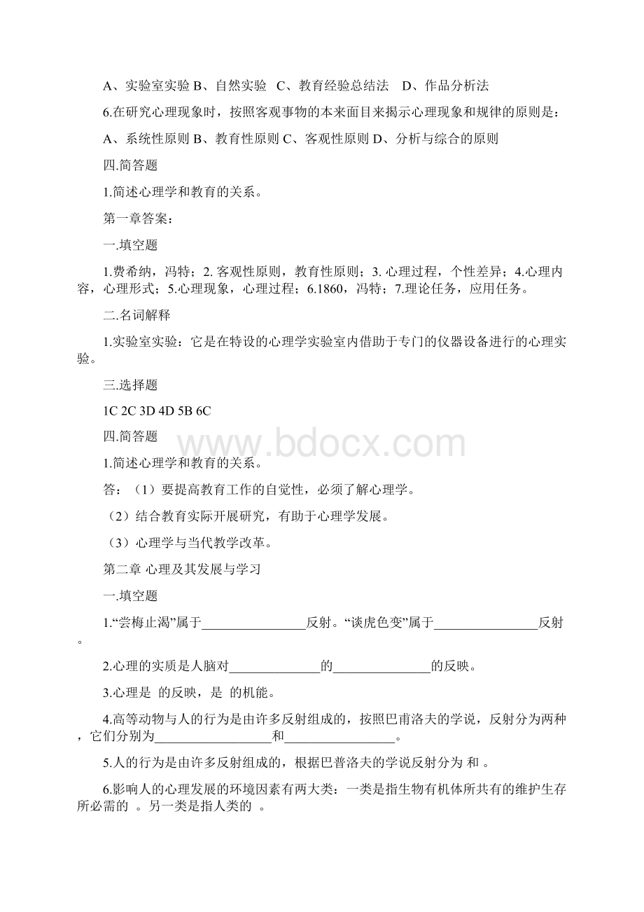 公共心理学考试题库Word格式.docx_第2页