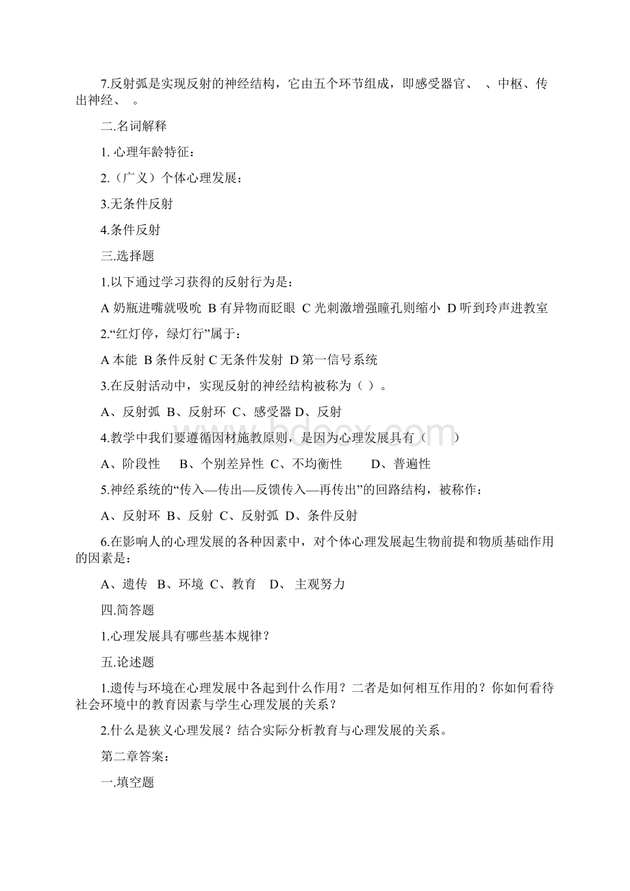 公共心理学考试题库Word格式.docx_第3页