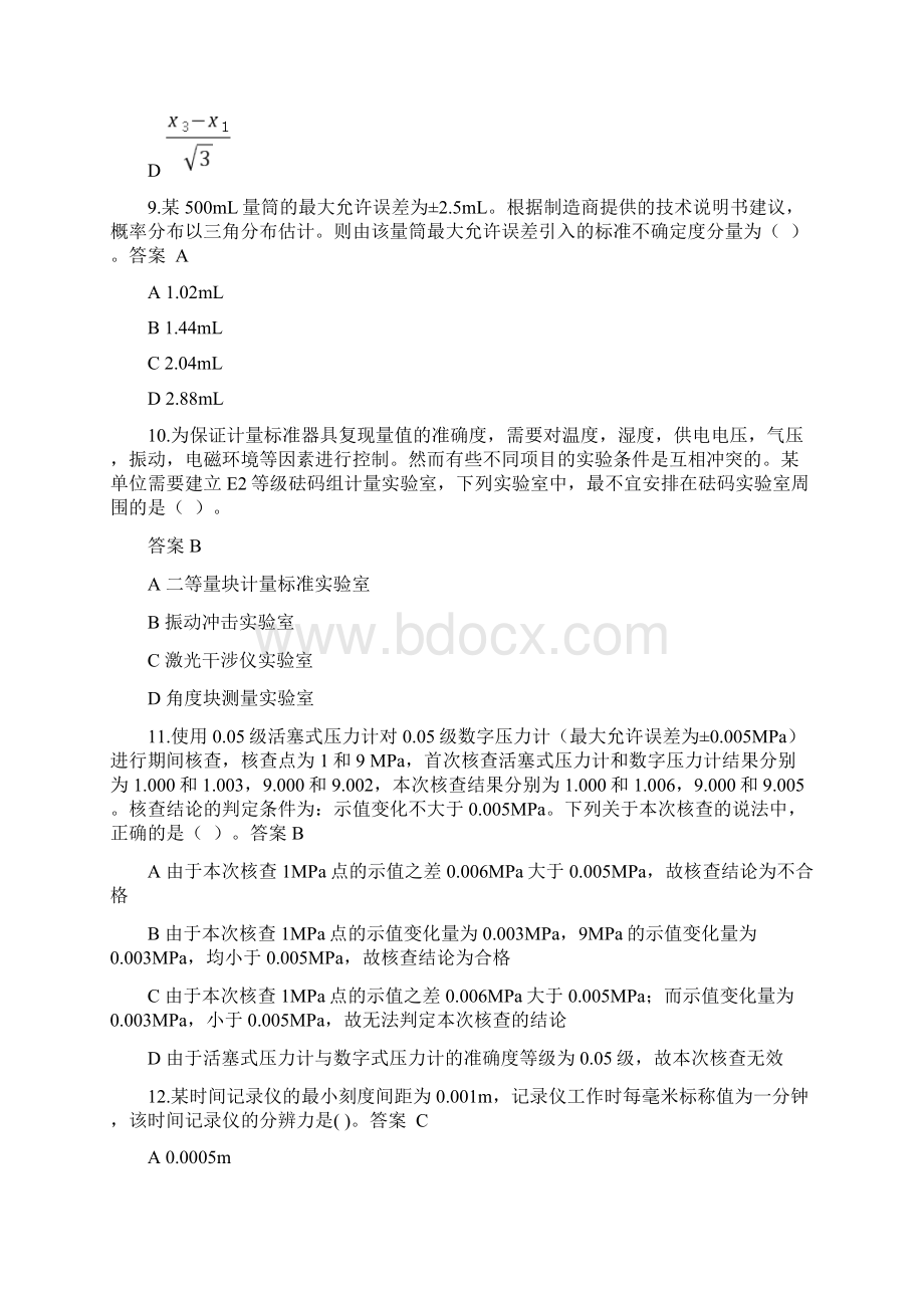 注册计量师资格考试真题及答案之四十二Word文档下载推荐.docx_第3页