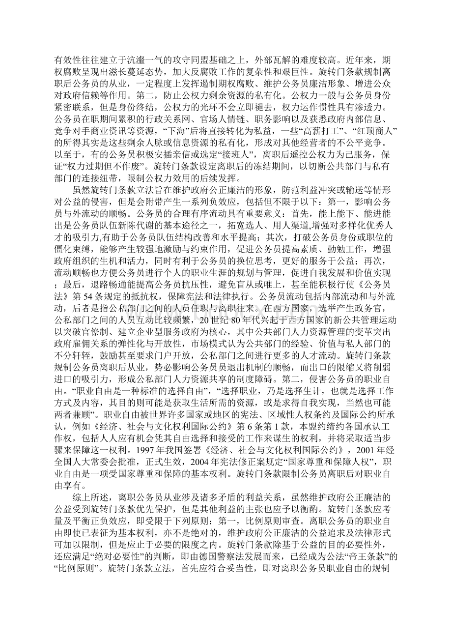 我国旋转门条款的反思与重构Word文档格式.docx_第2页