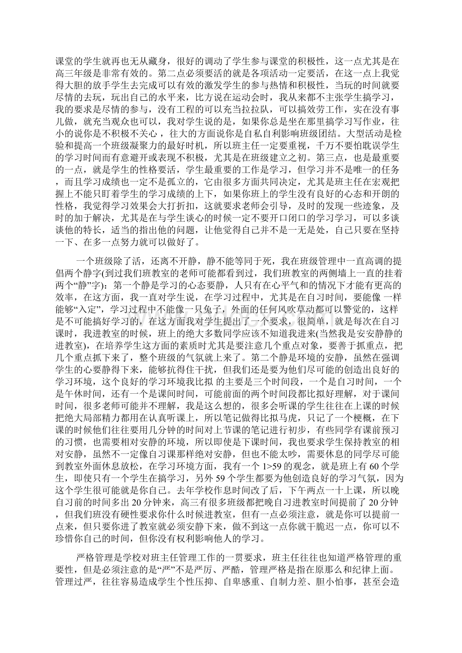 班主任工作年限证明模板.docx_第3页