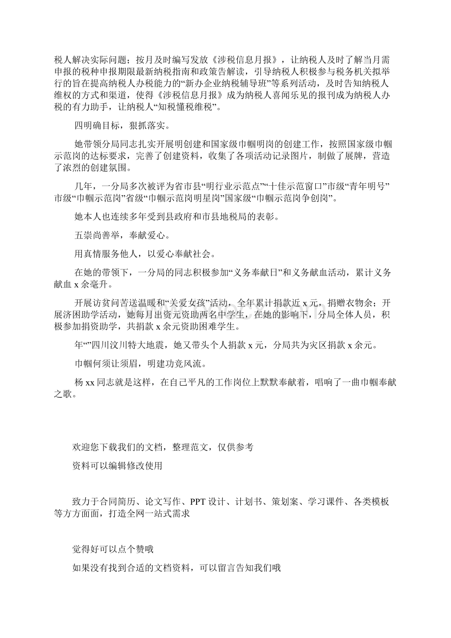 三八巾帼标兵事迹材料巾帼何须让须眉文明建功竞风流.docx_第3页