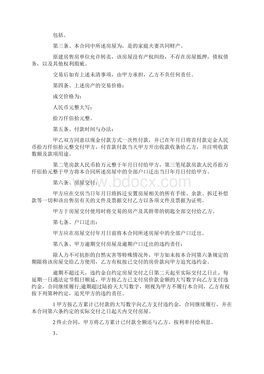 拆迁安置房屋买卖合同范本Word格式.docx_第2页