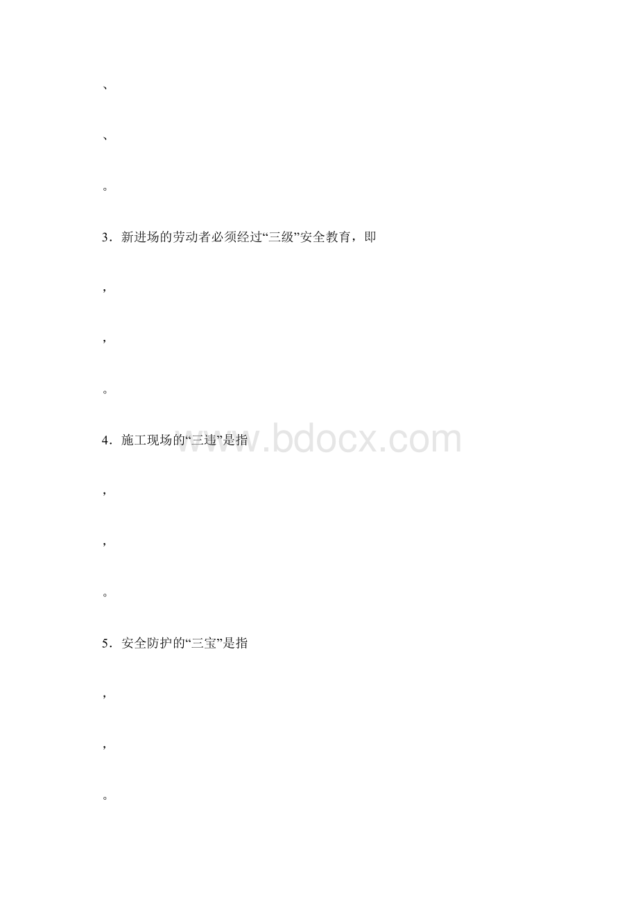 建筑安全知识测试题.docx_第2页