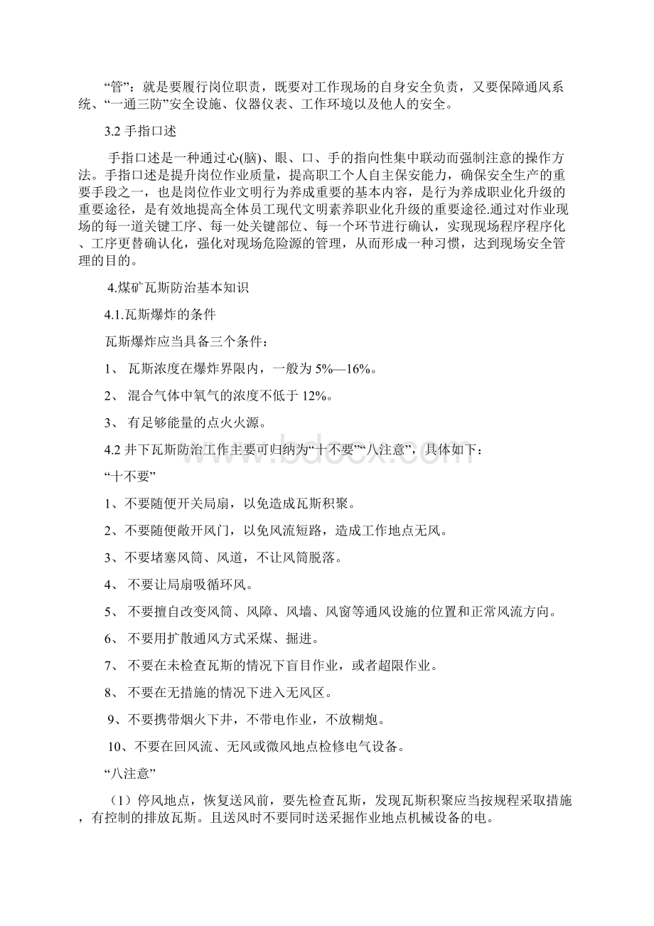 人人安全员人人都是通风员人人班组长宣传手册.docx_第2页