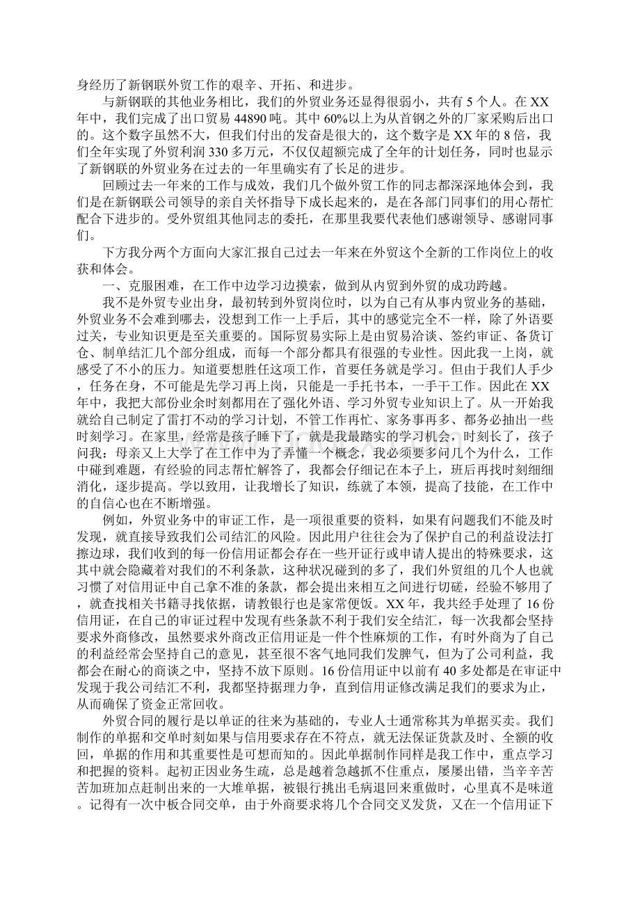 外贸业务员个人年终总结.docx_第2页