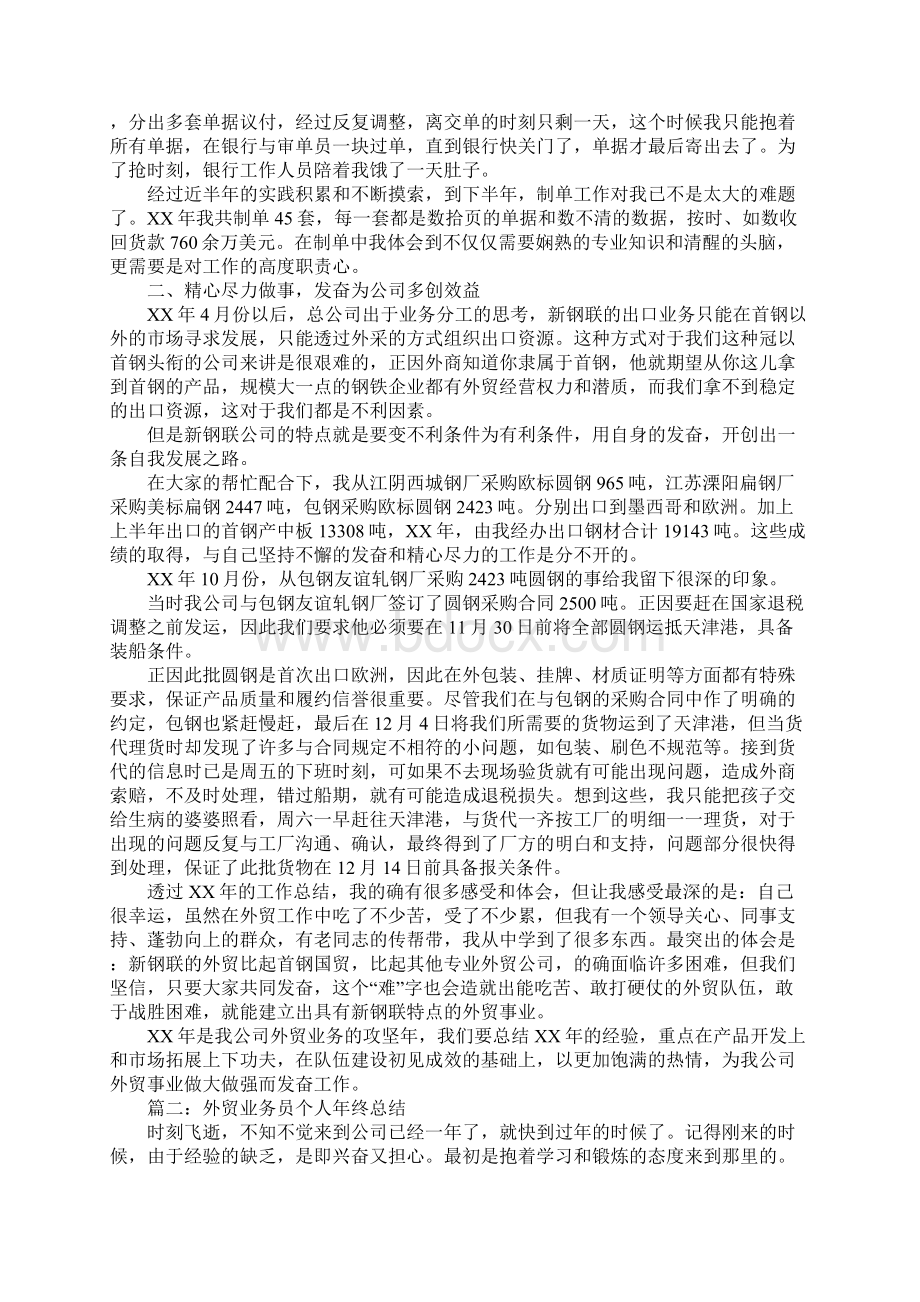 外贸业务员个人年终总结.docx_第3页