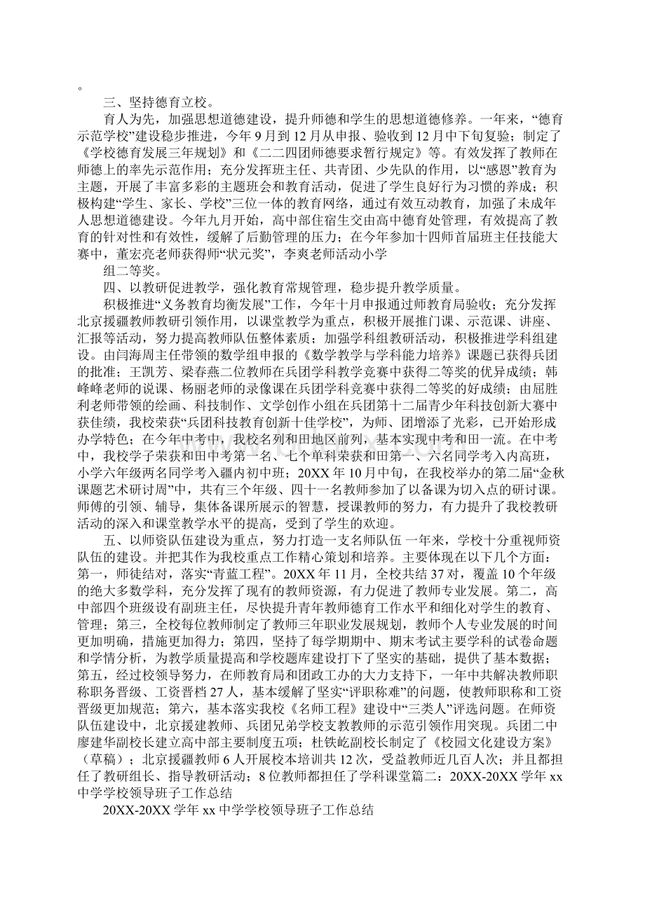 教育局班子工作总结Word文件下载.docx_第2页