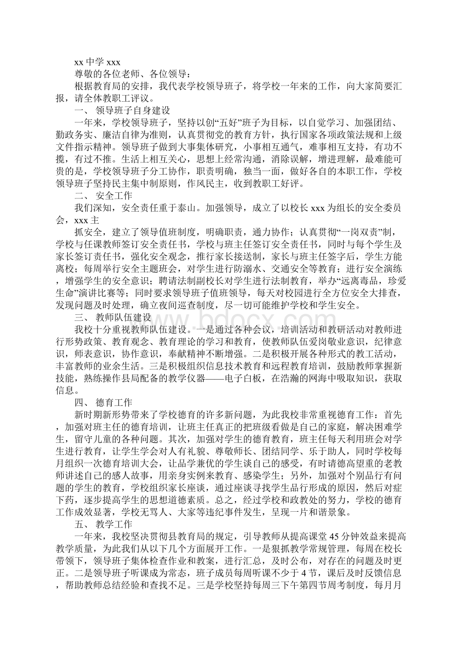 教育局班子工作总结Word文件下载.docx_第3页