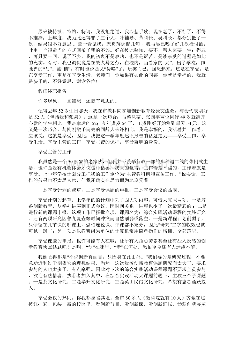 老教师述职多篇Word文件下载.docx_第2页