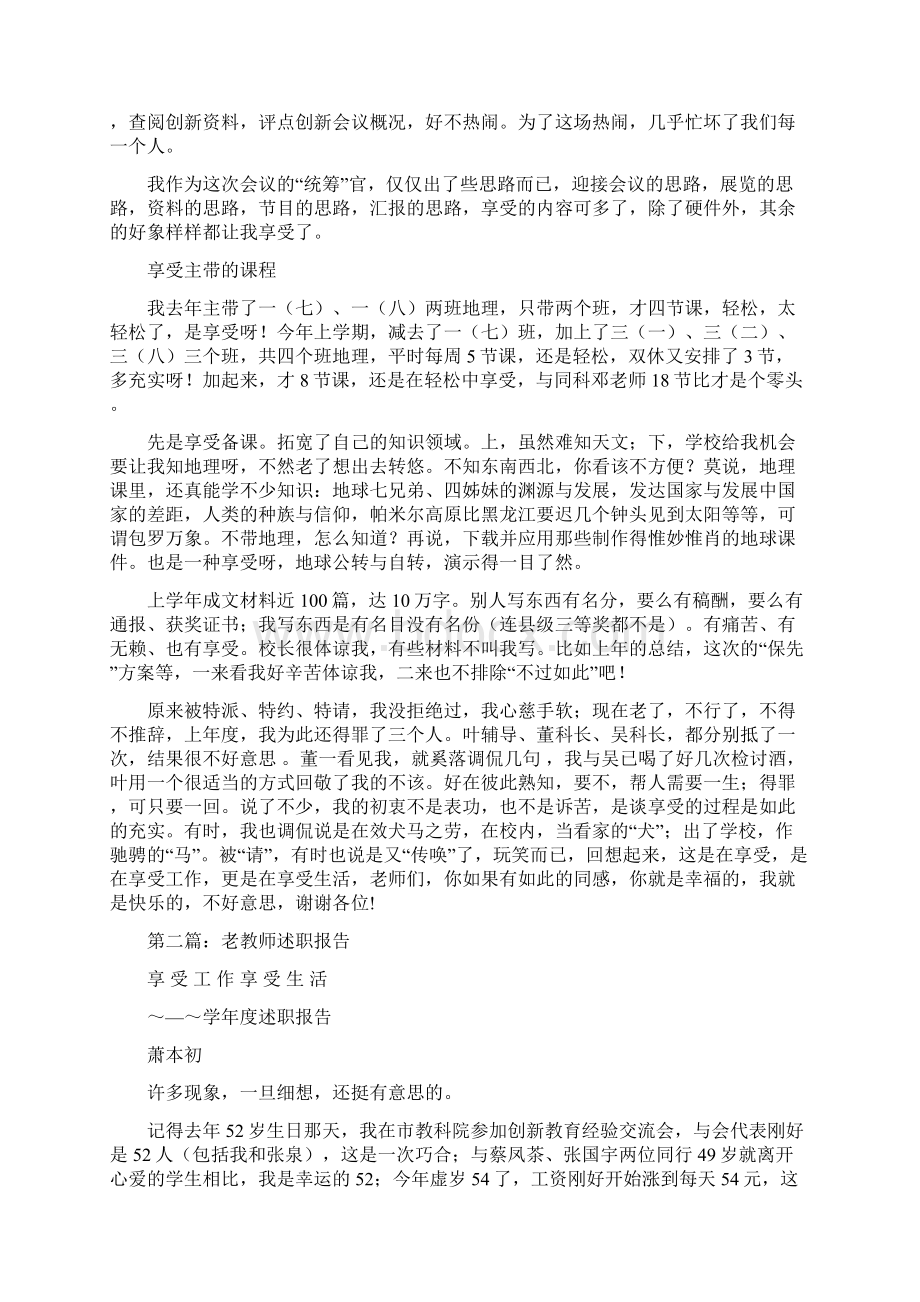 老教师述职多篇Word文件下载.docx_第3页