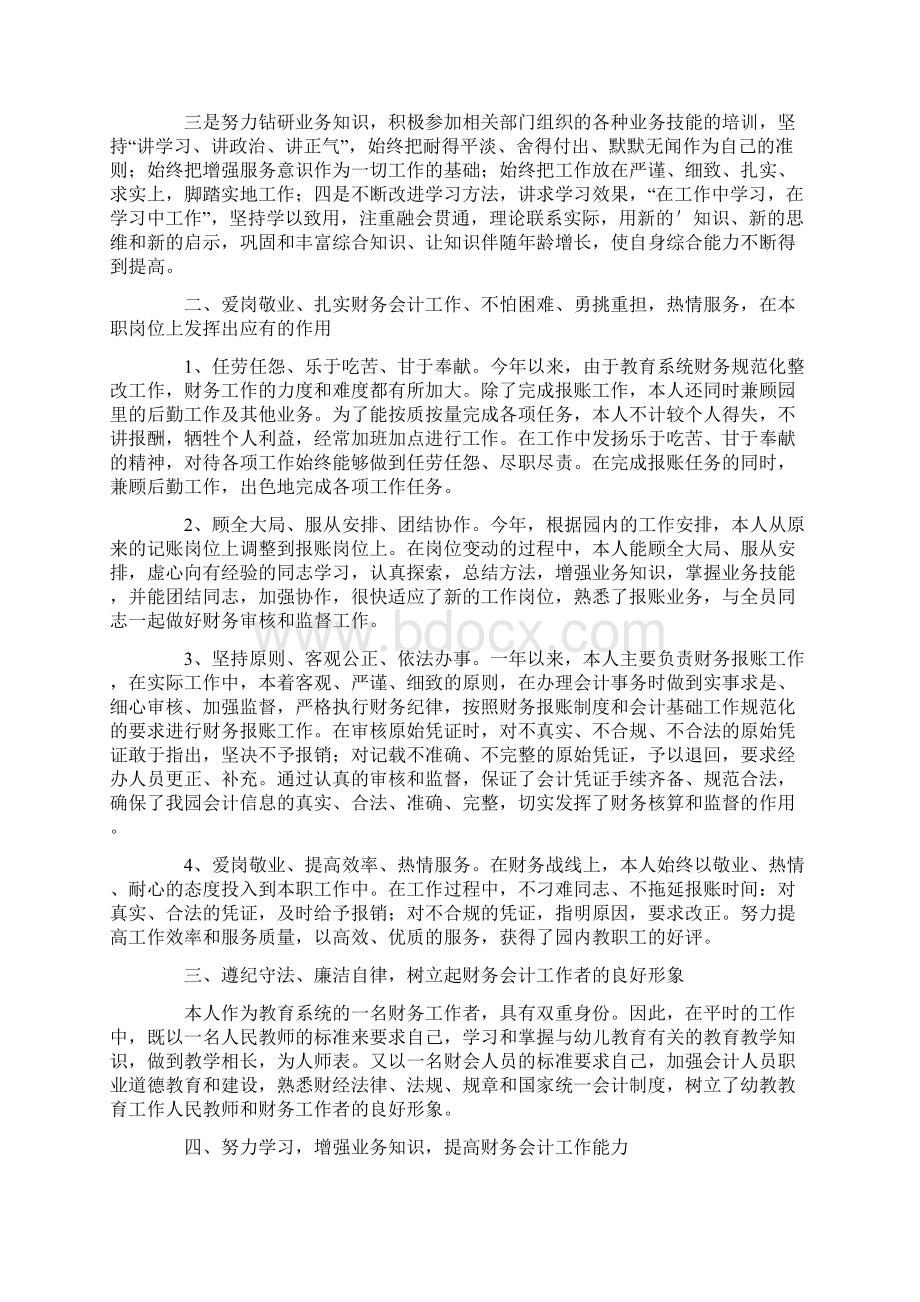 会计年终工作总结范文Word文档下载推荐.docx_第3页