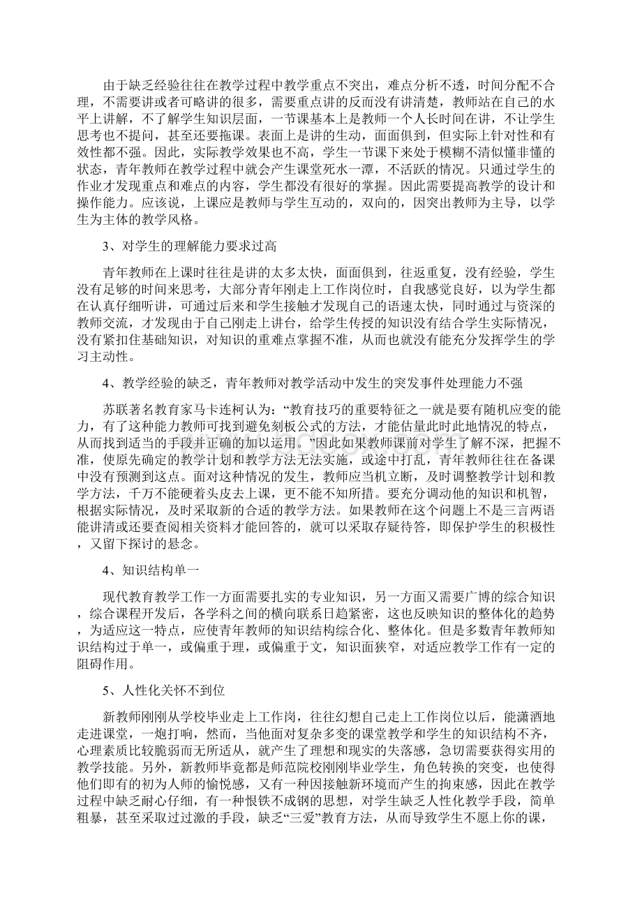 提高教学能力Word下载.docx_第2页