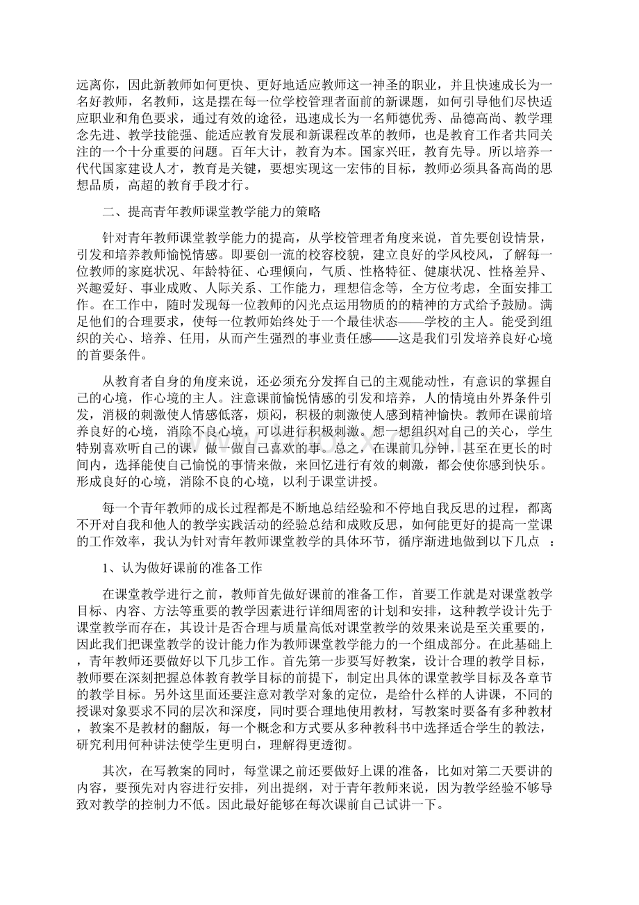 提高教学能力.docx_第3页