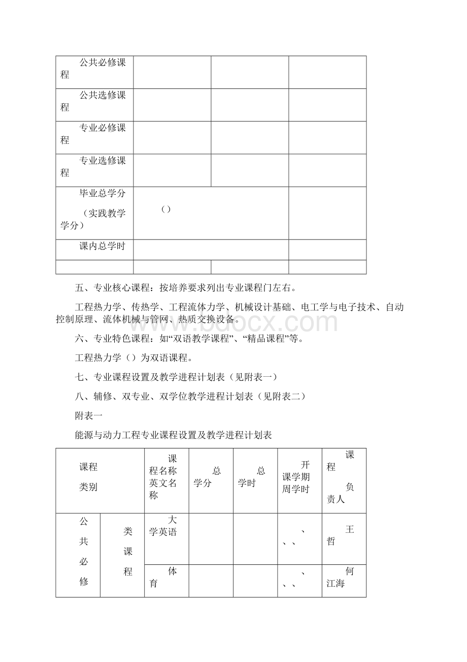 中山大学培养方案之工学院能源与动力工程专业.docx_第2页