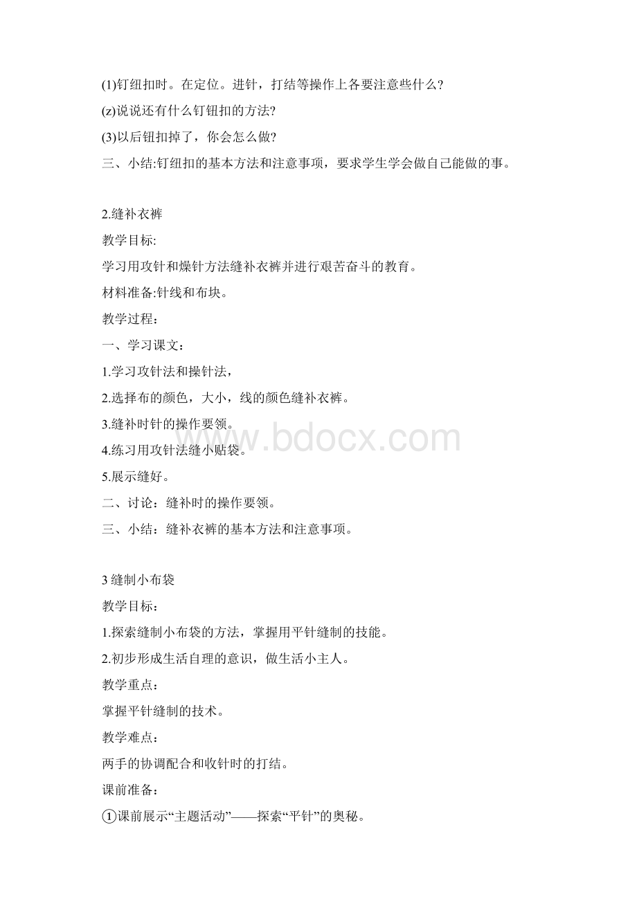 四年级下册劳动教案福建省汇编.docx_第2页