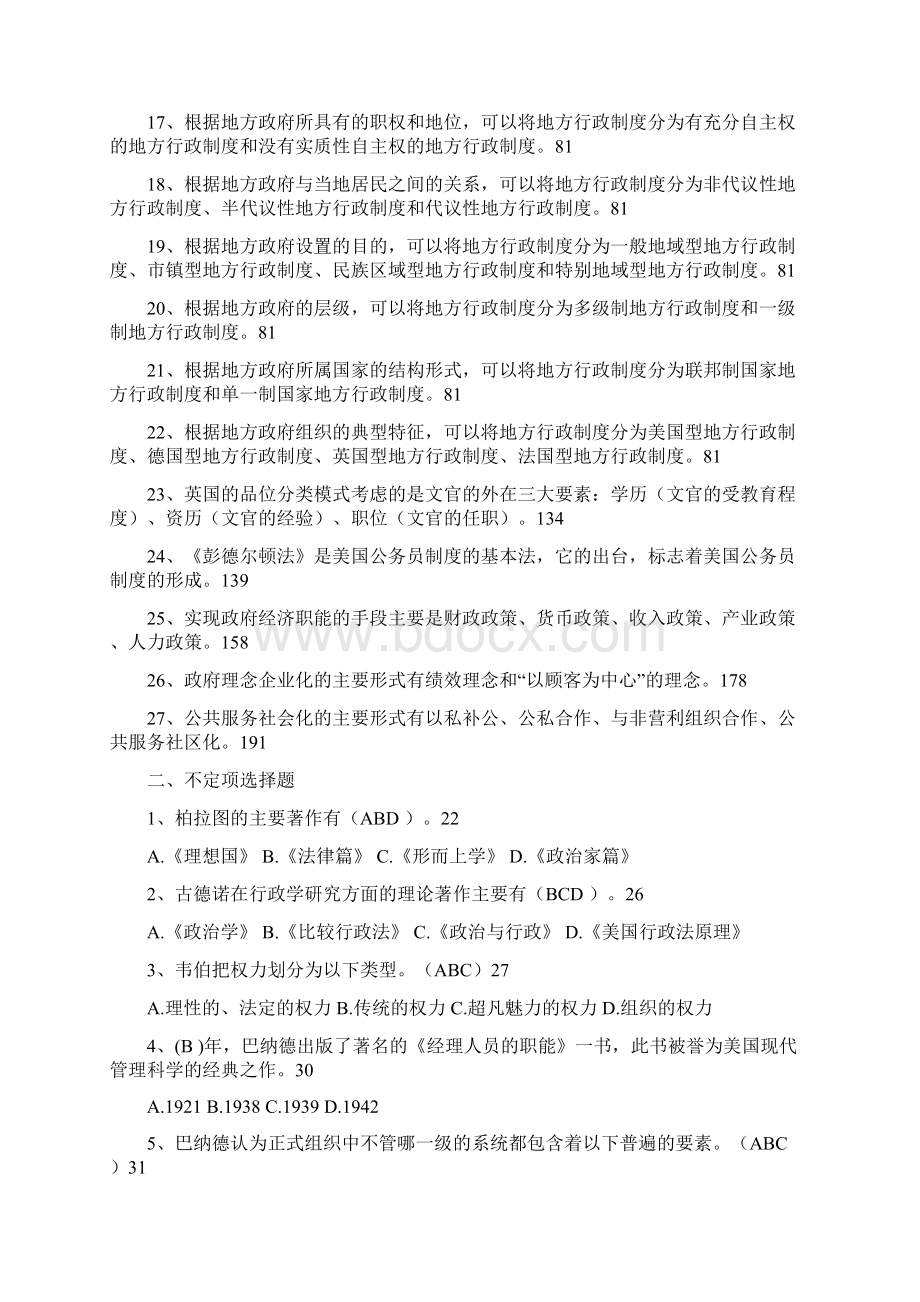 综合练习答案模拟试题答案文档格式.docx_第2页