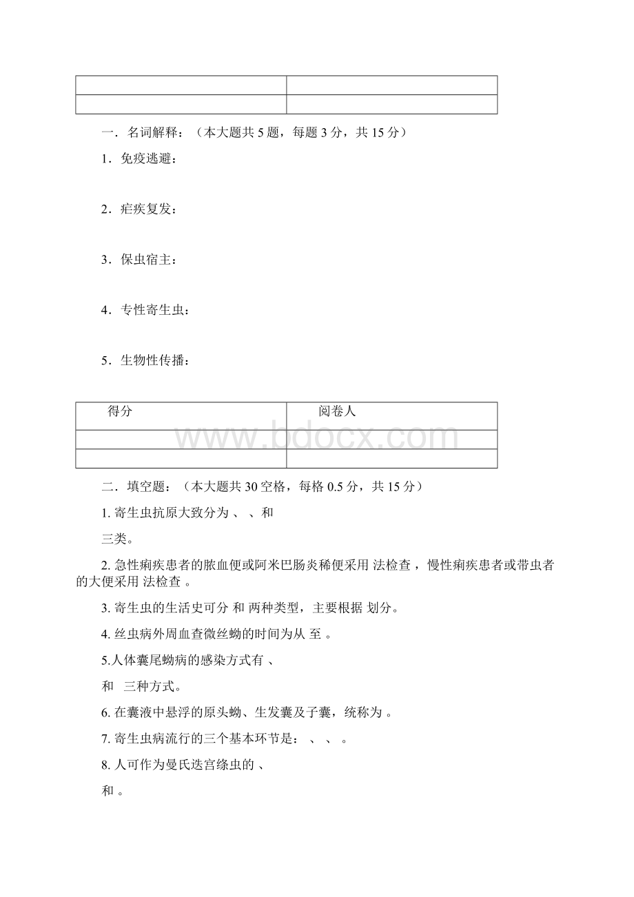 卷07临床医学法医人体寄生虫学A.docx_第2页