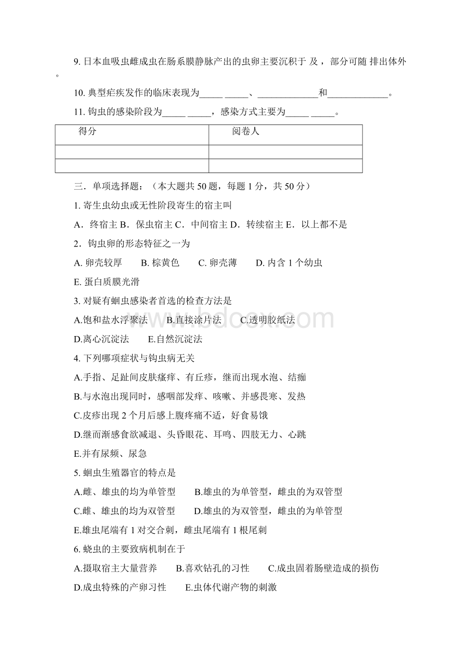 卷07临床医学法医人体寄生虫学A.docx_第3页