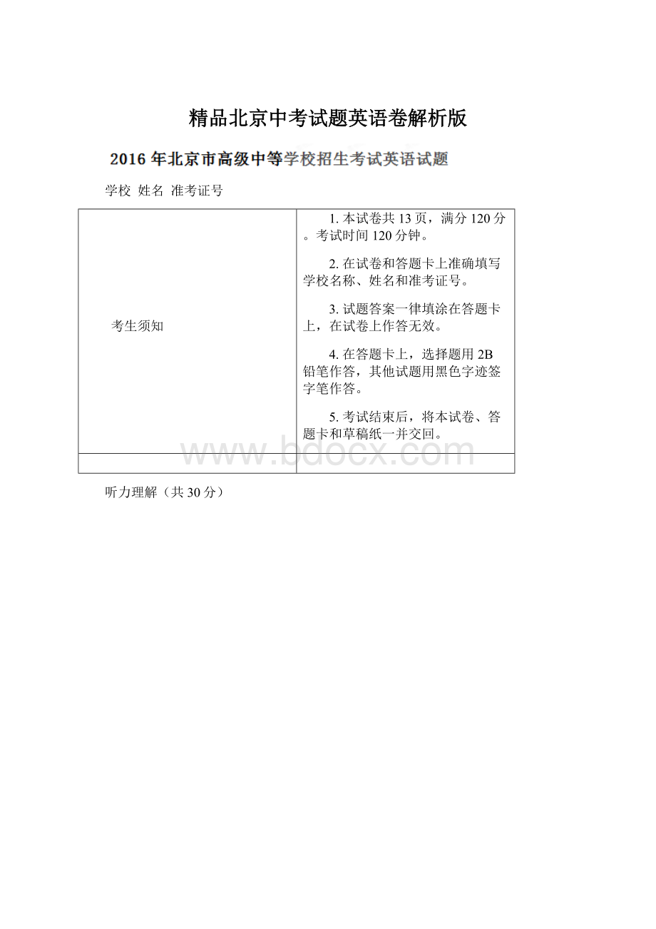 精品北京中考试题英语卷解析版.docx_第1页