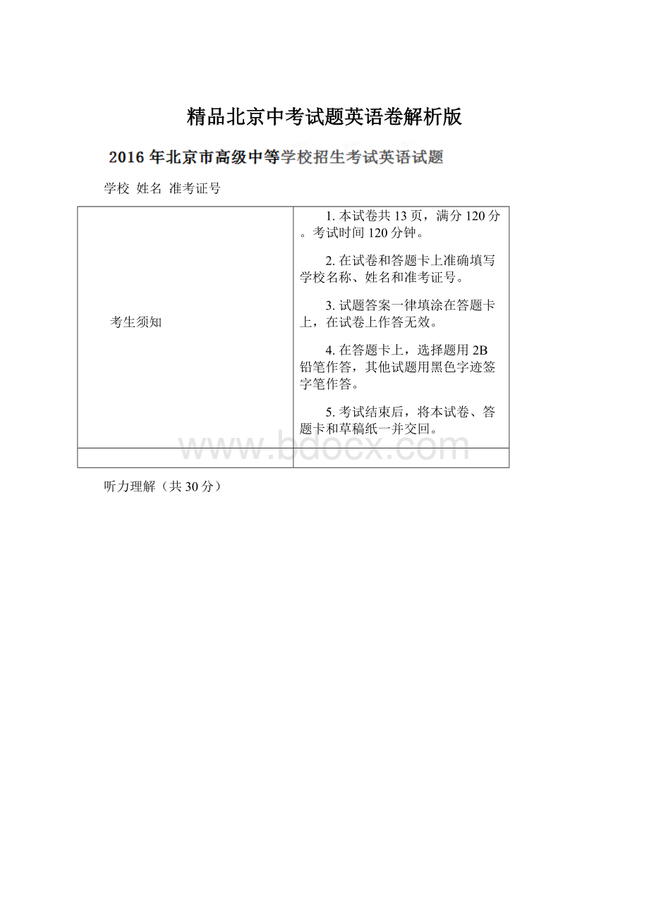 精品北京中考试题英语卷解析版.docx