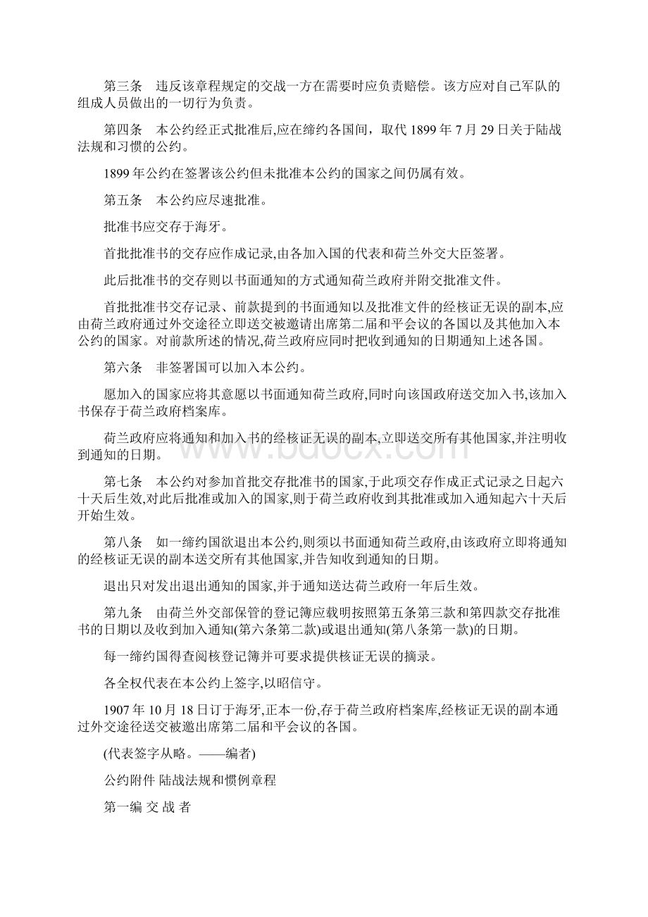 海牙第四公约陆战法规和惯例公约19071018Word下载.docx_第2页