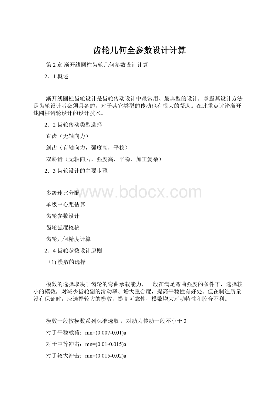 齿轮几何全参数设计计算.docx_第1页