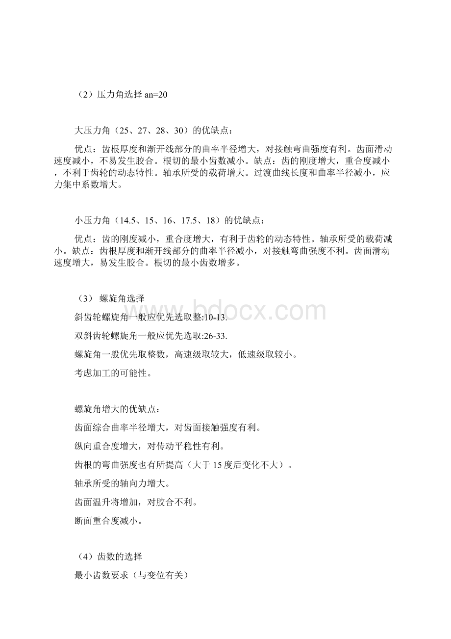 齿轮几何全参数设计计算.docx_第2页