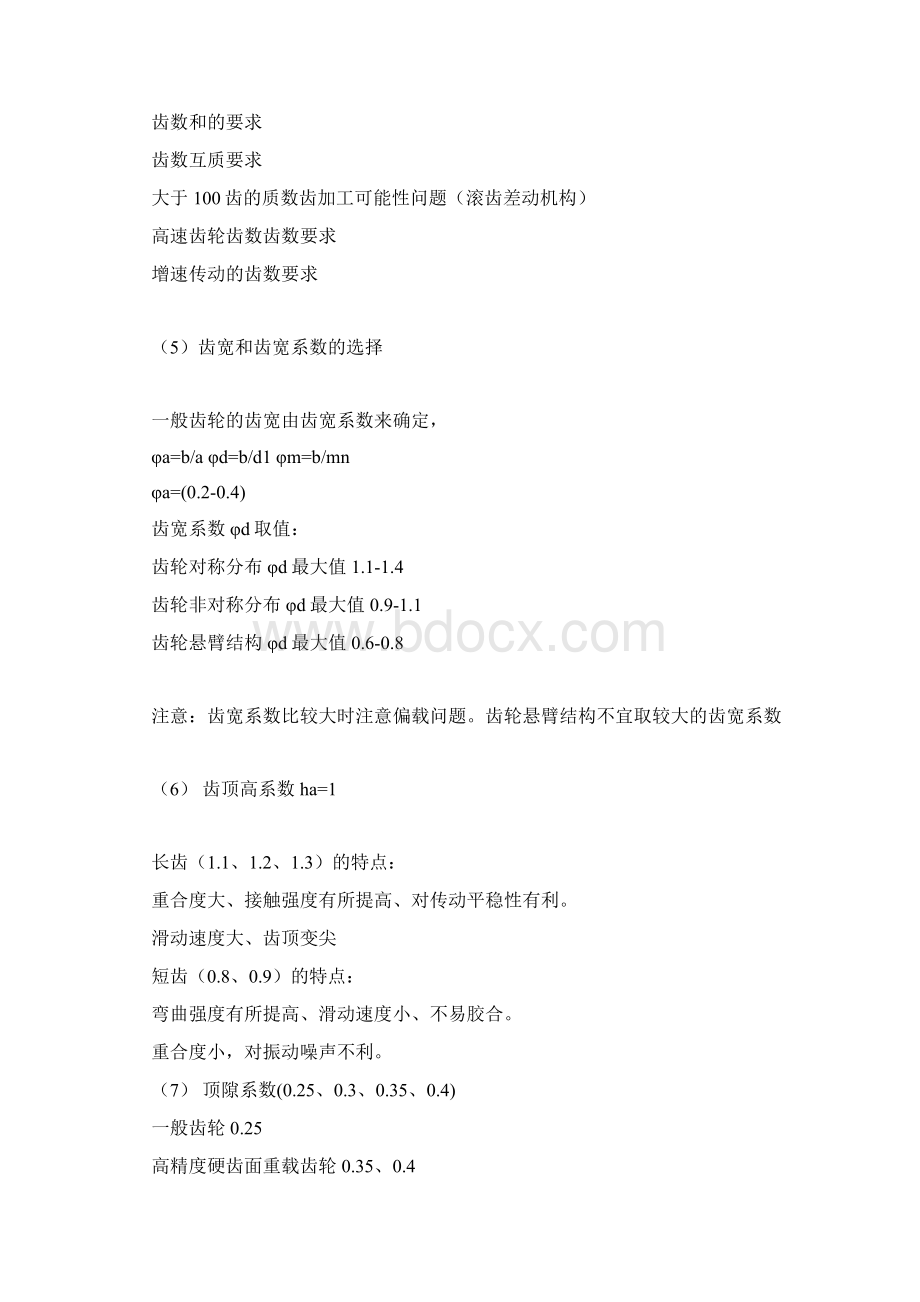 齿轮几何全参数设计计算.docx_第3页