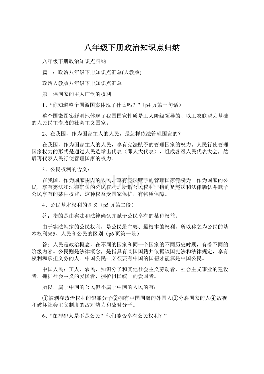 八年级下册政治知识点归纳.docx